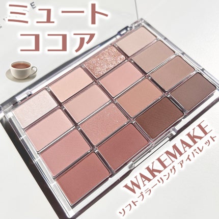 ソフトブラーリングアイパレット/wakemake/アイシャドウパレットを使ったクチコミ(1枚目)