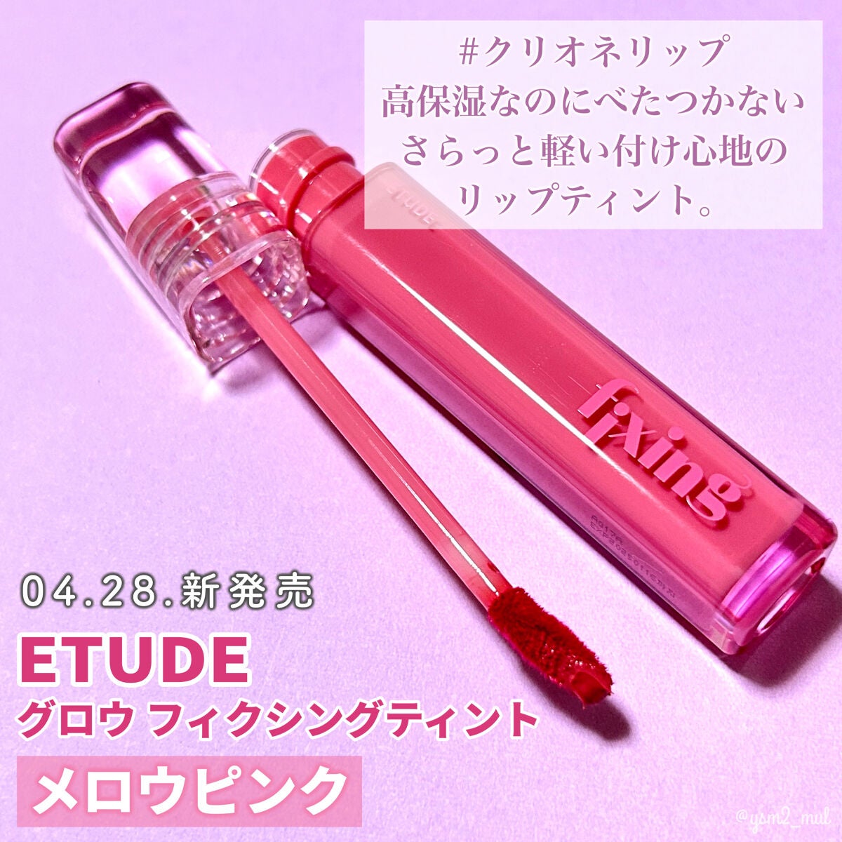 グロウ フィクシングティント/ETUDE/リップティントを使ったクチコミ(2枚目)