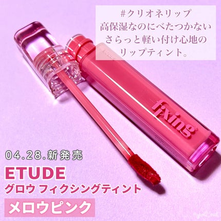グロウ フィクシングティント/ETUDE/リップティントを使ったクチコミ(2枚目)