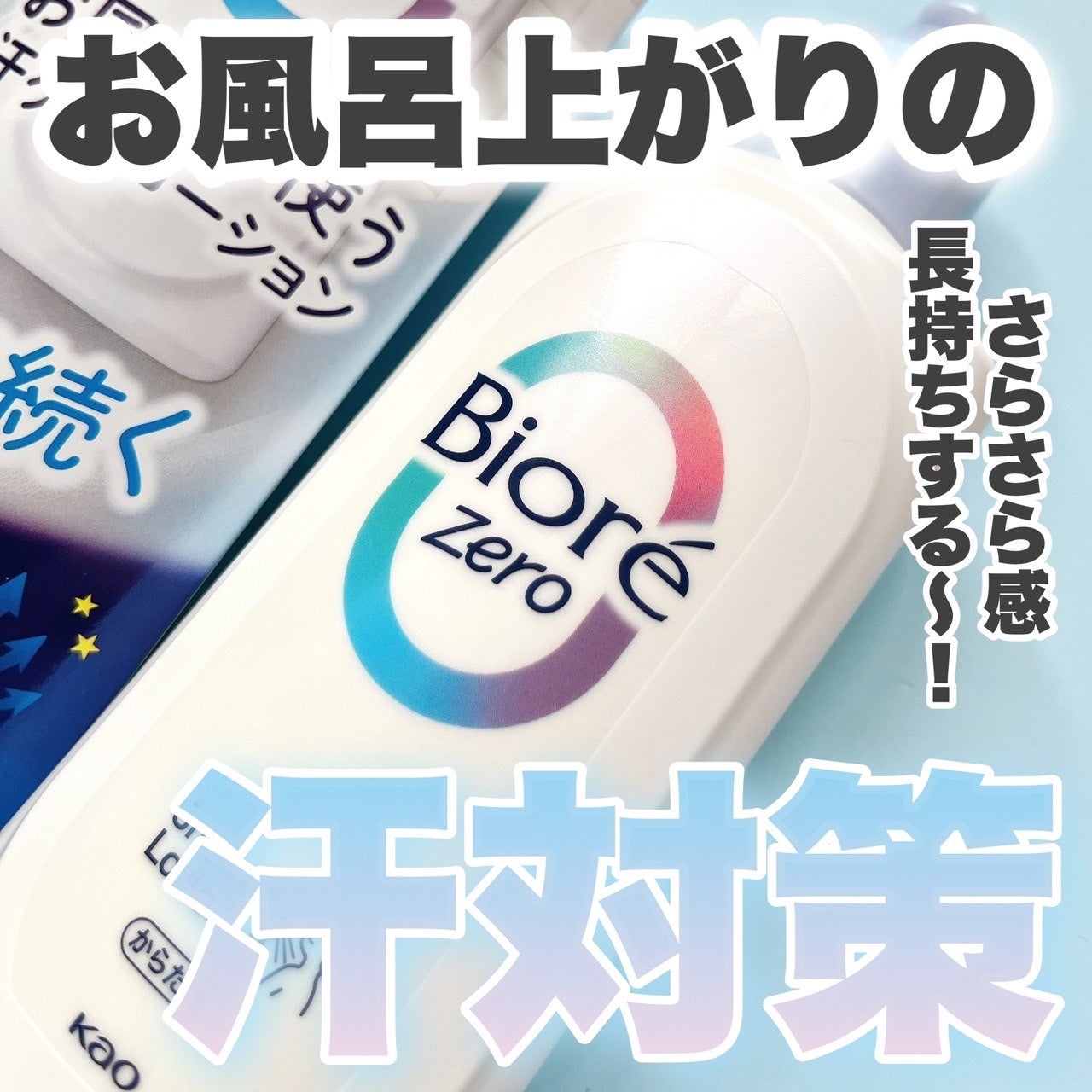ビオレZero お風呂で使う汗ケアローション 無香性/ビオレ/ボディローションを使ったクチコミ(1枚目)