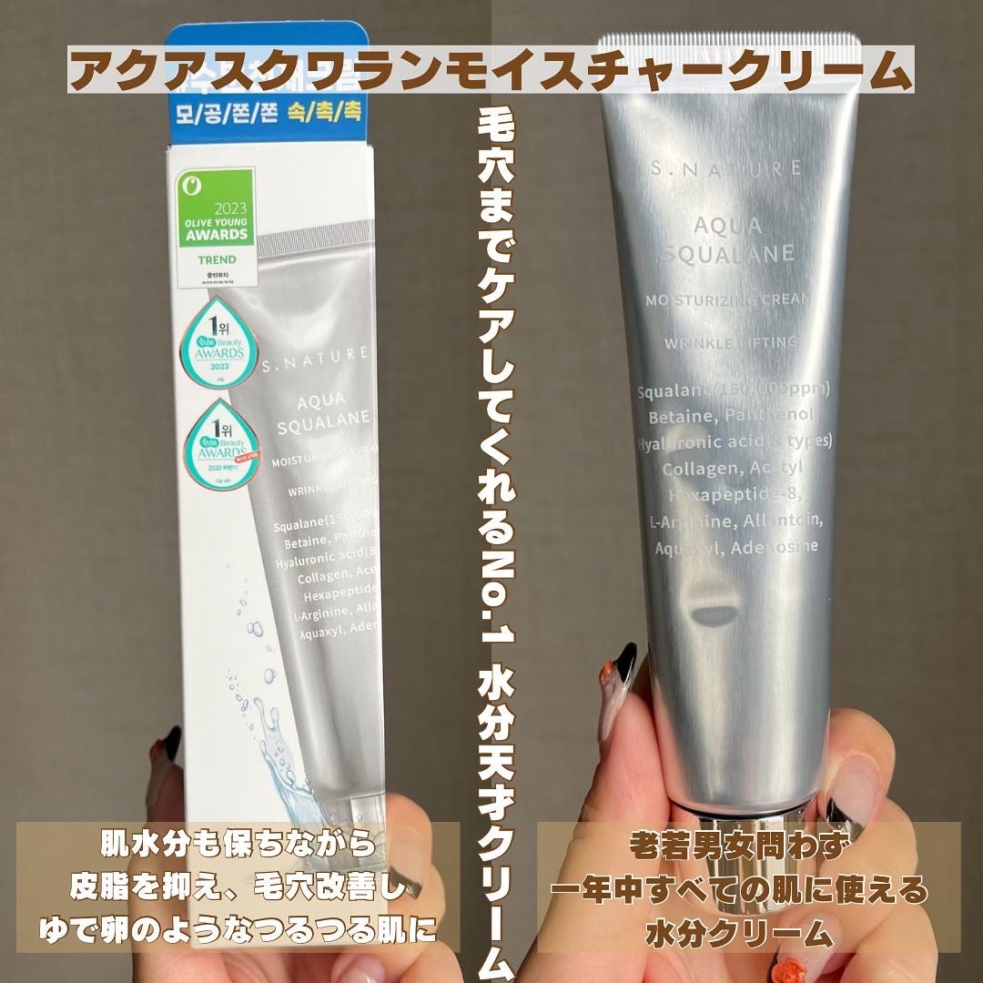 アクアスクワランモイスチャークリーム/S.NATURE/フェイスクリームを使ったクチコミ(2枚目)