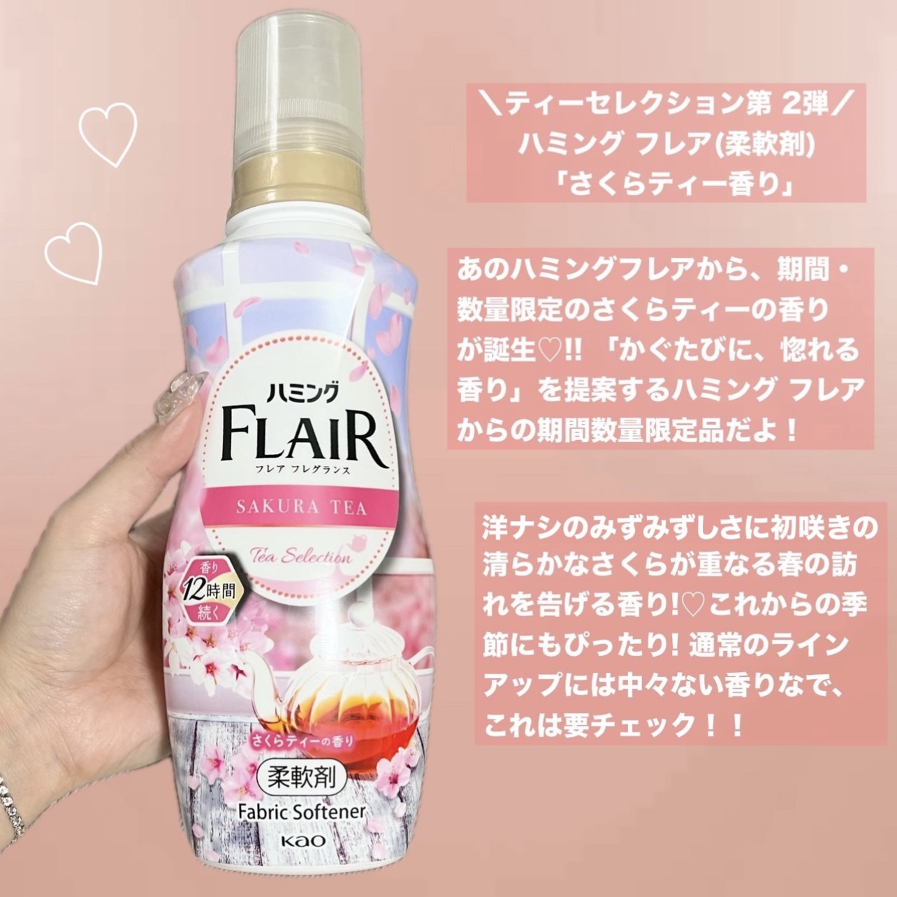 ハミング フレア フレグランス　さくらティーの香り/ハミングフレア/柔軟剤を使ったクチコミ（2枚目）