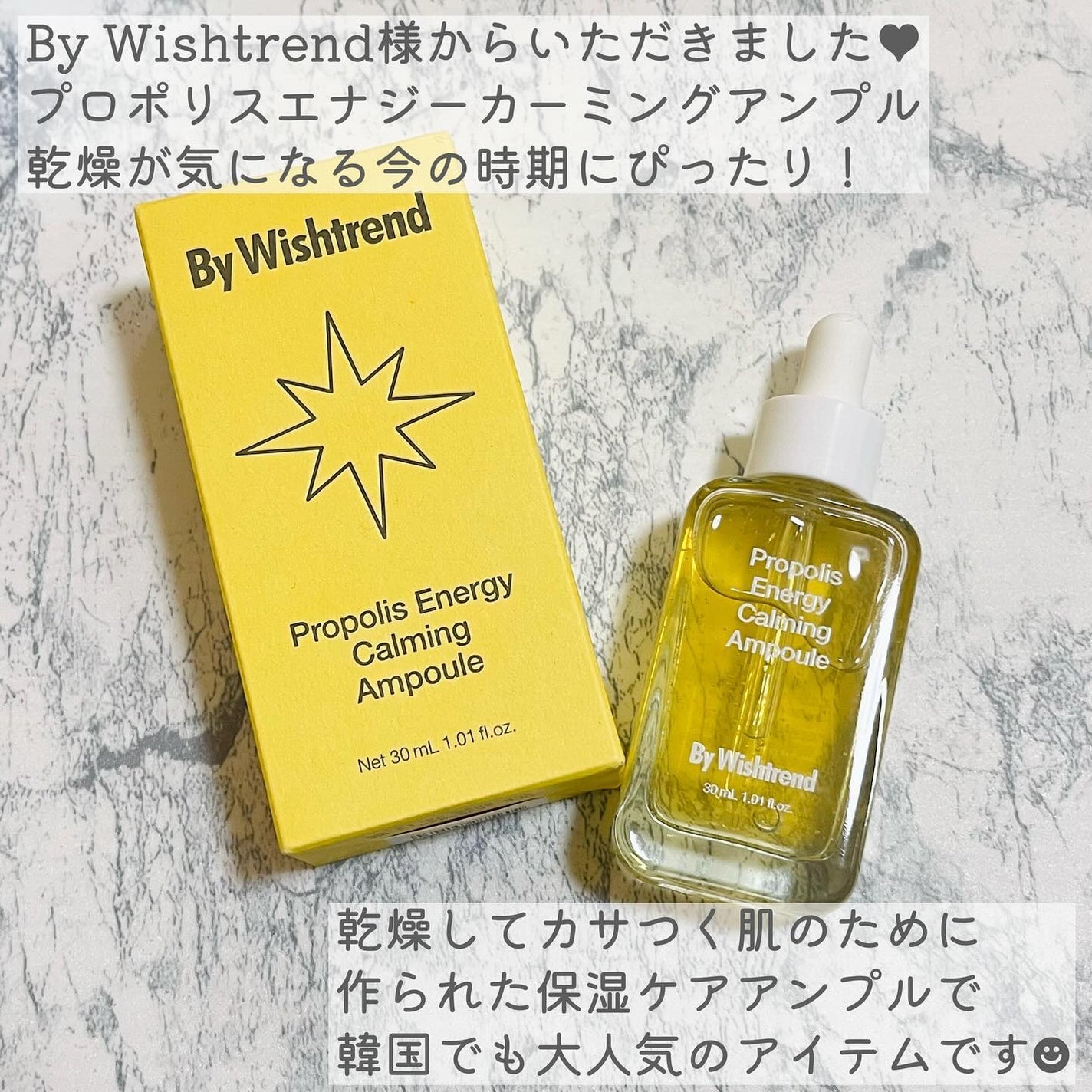 プロポリスエナジーカーミングアンプル/By Wishtrend/美容液を使ったクチコミ(2枚目)