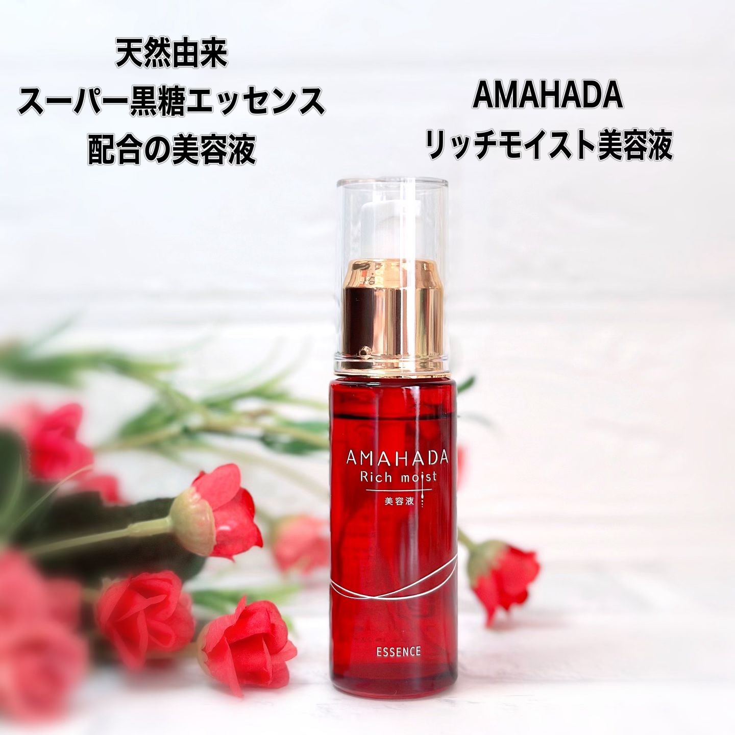 あま肌リッチモイスト美容液/ナチュレライフ/美容液を使ったクチコミ（1枚目）