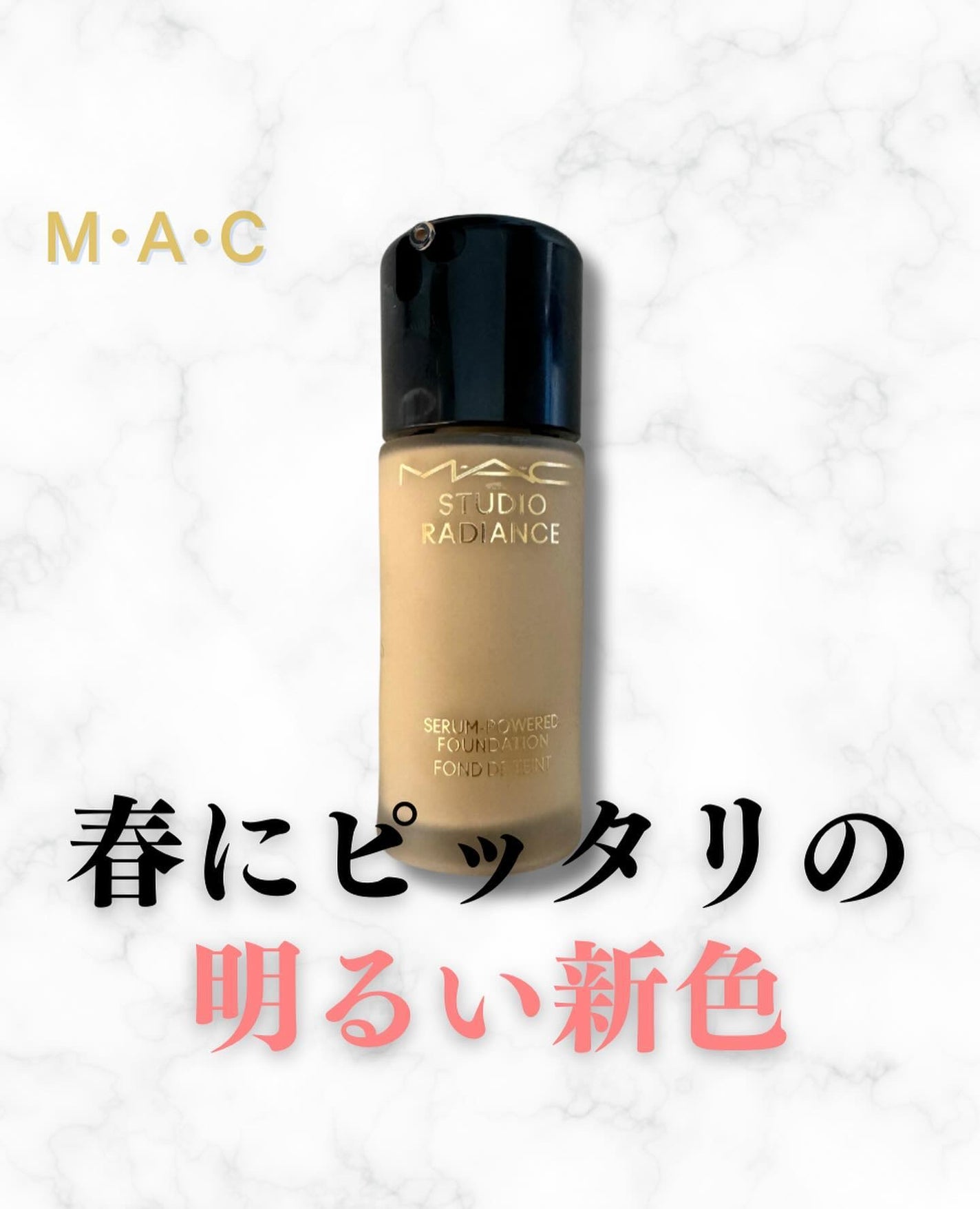 スタジオ ラディアンス セラム ファンデーション/M・A・C/リキッドファンデーションを使ったクチコミ(1枚目)