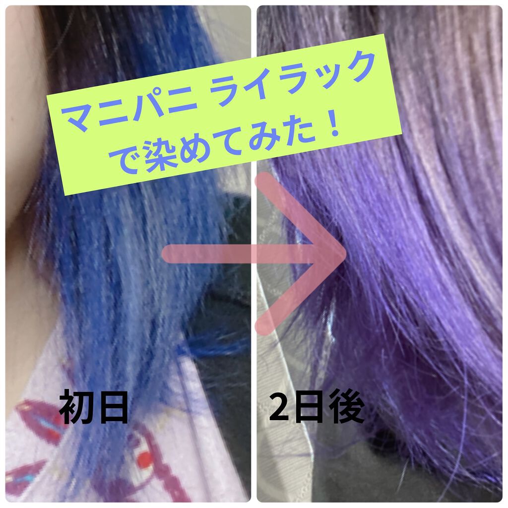 ヘアカラークリーム マニックパニックの口コミ マニックパニックのライラックというカラーで By ナオミ 乾燥肌 代前半 Lips