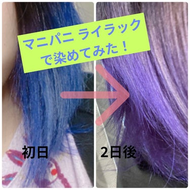 ヘアカラークリーム ライラック Lie Locks/マニックパニック/ヘアカラーを使ったクチコミ（1枚目）