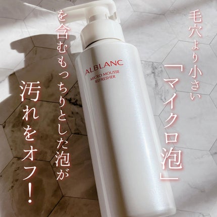 マイクロムース リフレッシャー/ALBLANC/泡洗顔を使ったクチコミ(1枚目)