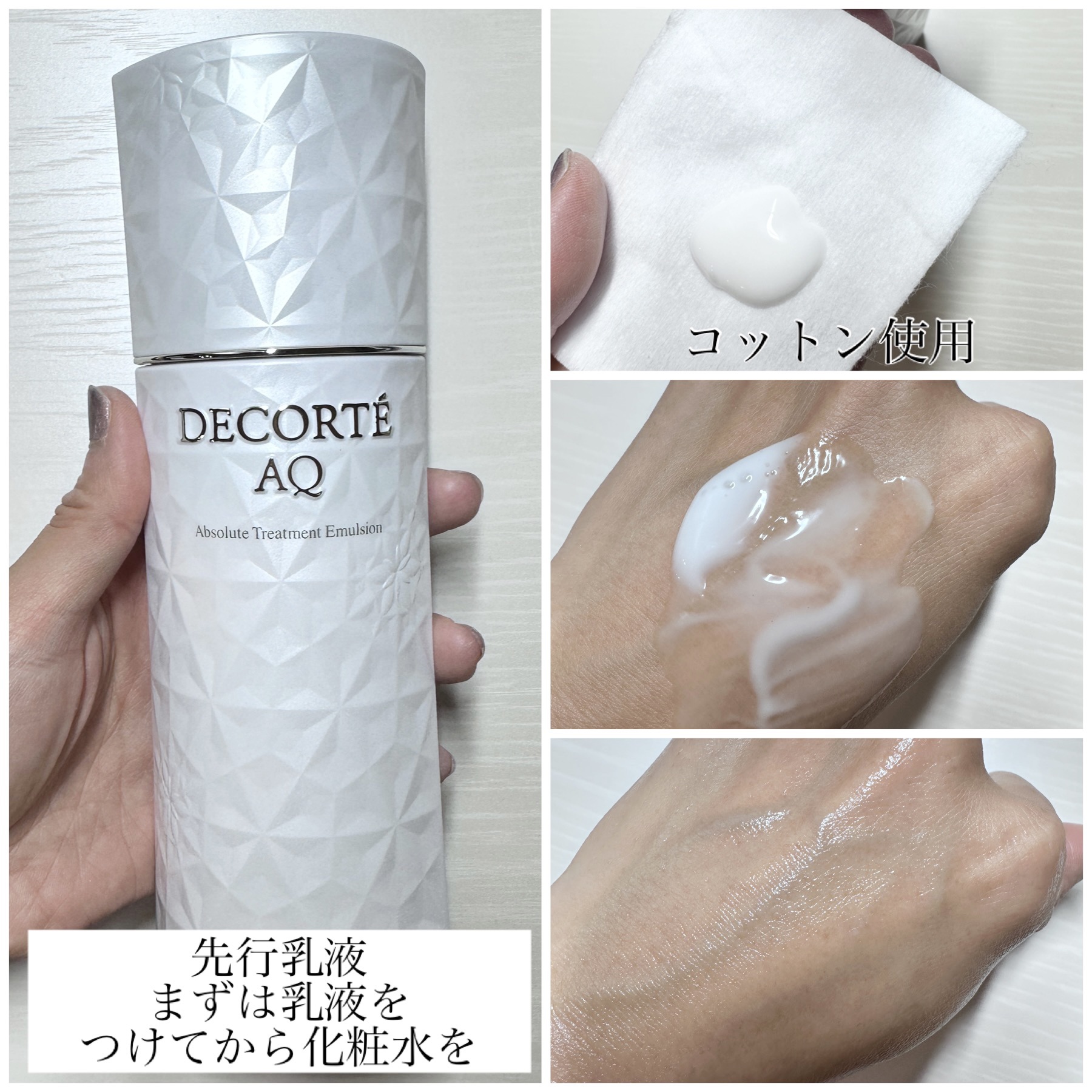AQ アブソリュート エマルジョン マイクロラディアンス Ⅱ/DECORTÉ/乳液を使ったクチコミ（3枚目）