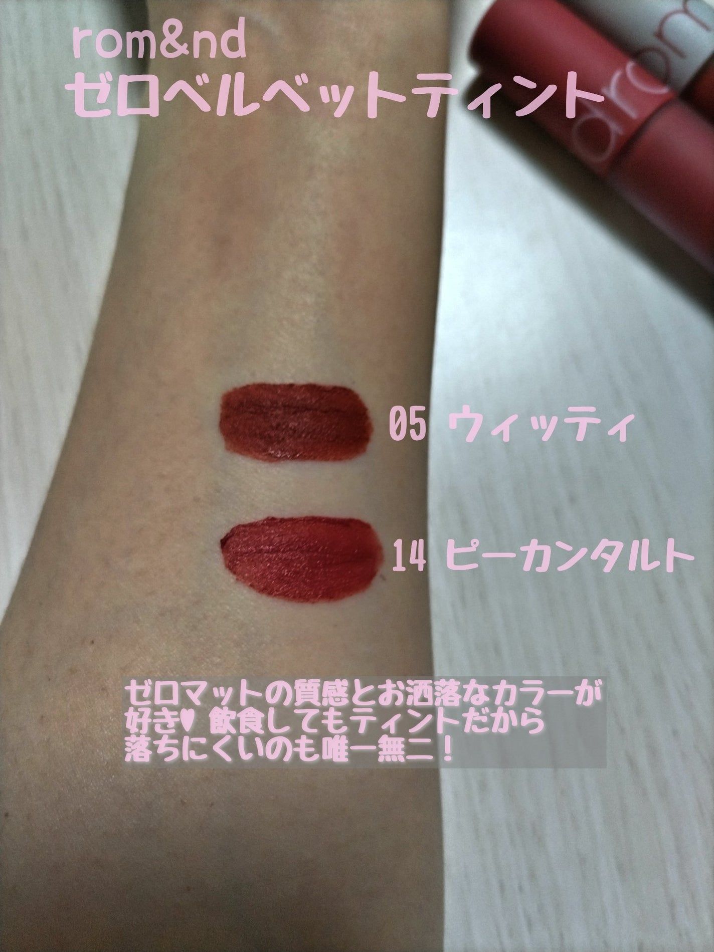 ジューシーラスティングティント/rom&nd/リップティントを使ったクチコミ(4枚目)