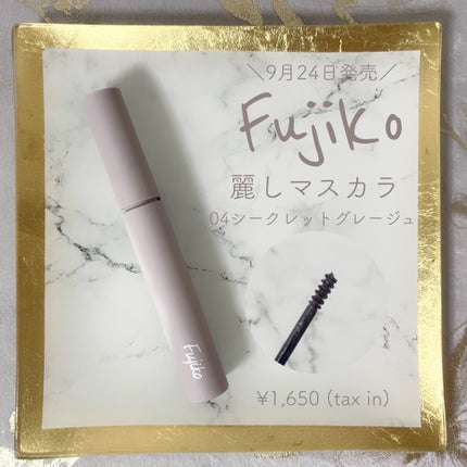 麗しマスカラ /Fujiko/マスカラを使ったクチコミ(1枚目)