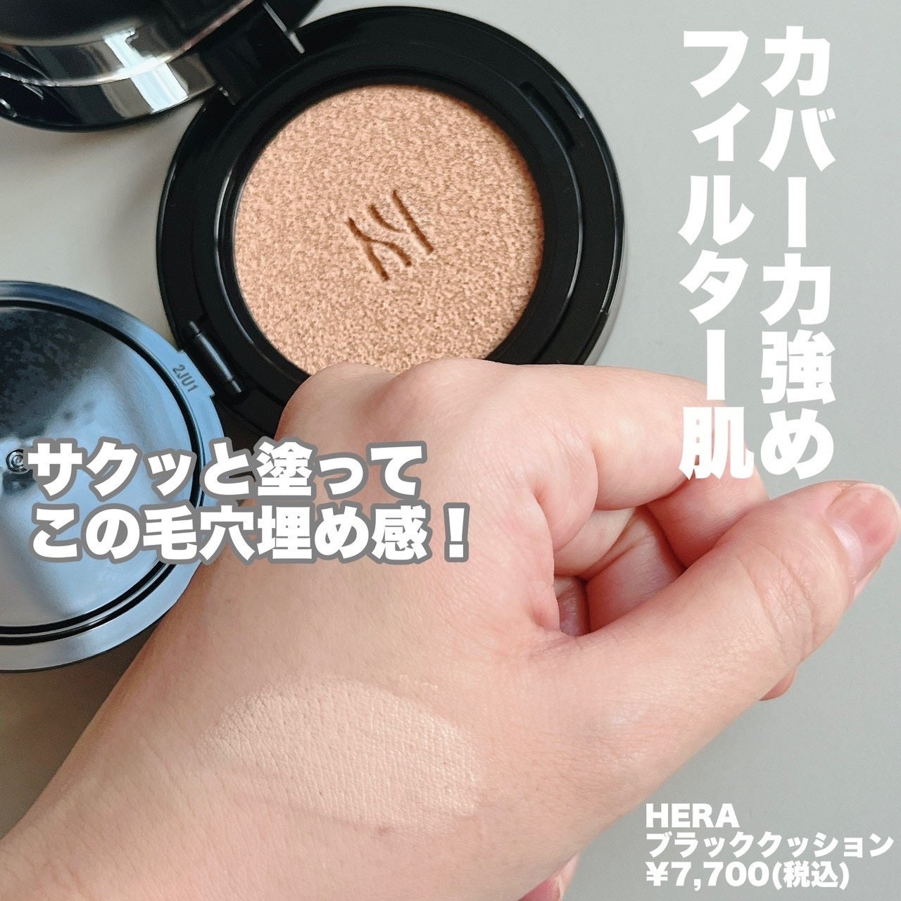 ブラック クッション/HERA/クッションファンデーションを使ったクチコミ(2枚目)