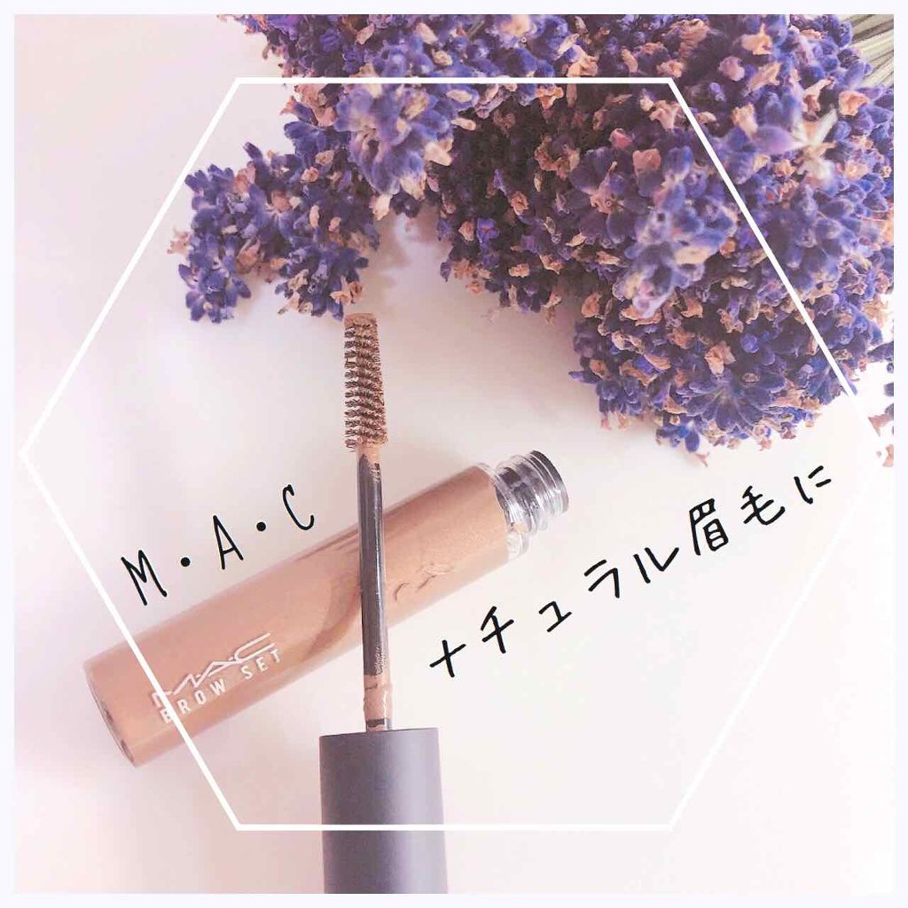 ブロウ セット ビガイル/M・A・C/眉マスカラを使ったクチコミ（1枚目）