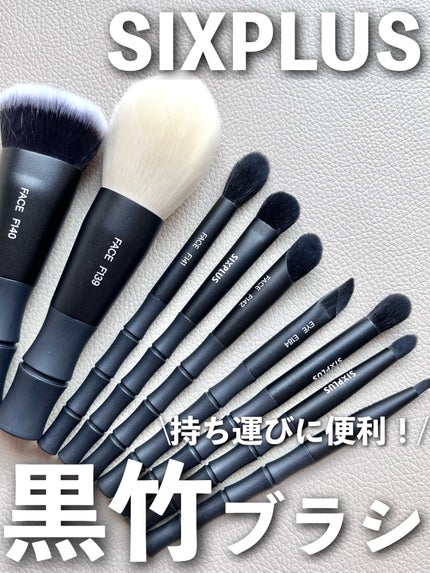 黒竹メイクブラシ9本セット-禅/SIXPLUS/メイクブラシを使ったクチコミ(1枚目)
