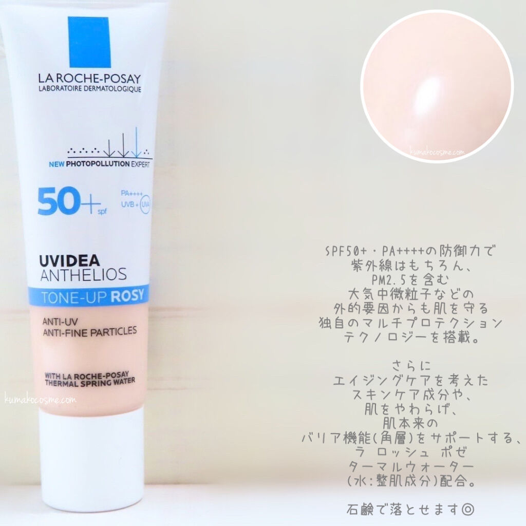 UVイデア XL プロテクショントーンアップ ローズ/ラ ロッシュ ポゼ/日焼け止めクリームを使ったクチコミ（2枚目）