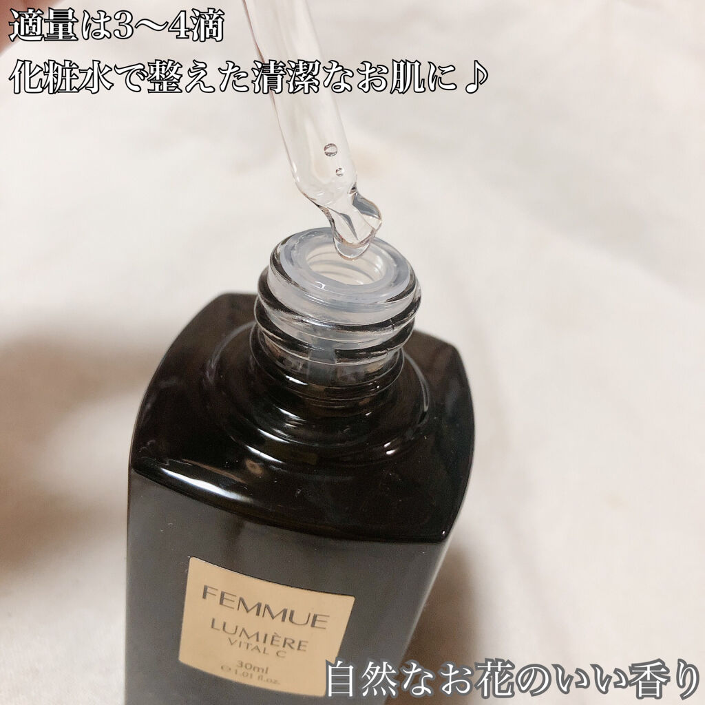 ルミエール ヴァイタルC/FEMMUE/ブースター・導入液を使ったクチコミ（2枚目）