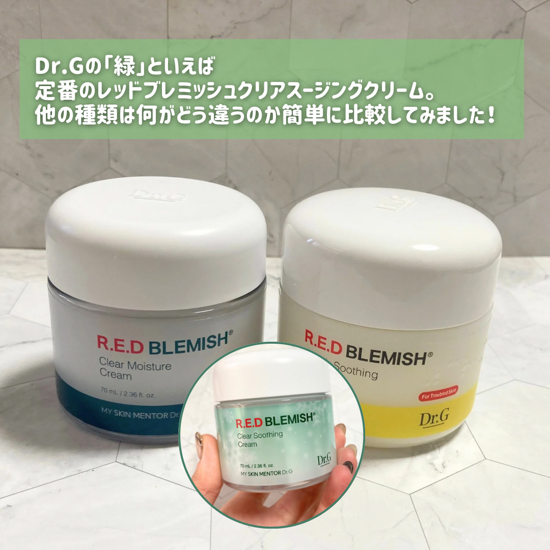 レッドブレミッシュ クリアモイスチャークリーム/Dr.G/フェイスクリームを使ったクチコミ（2枚目）