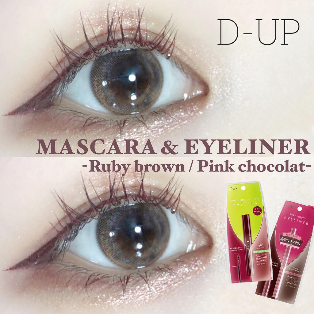 パーフェクトエクステンション マスカラ for カール/D-UP/マスカラを使ったクチコミ（1枚目）