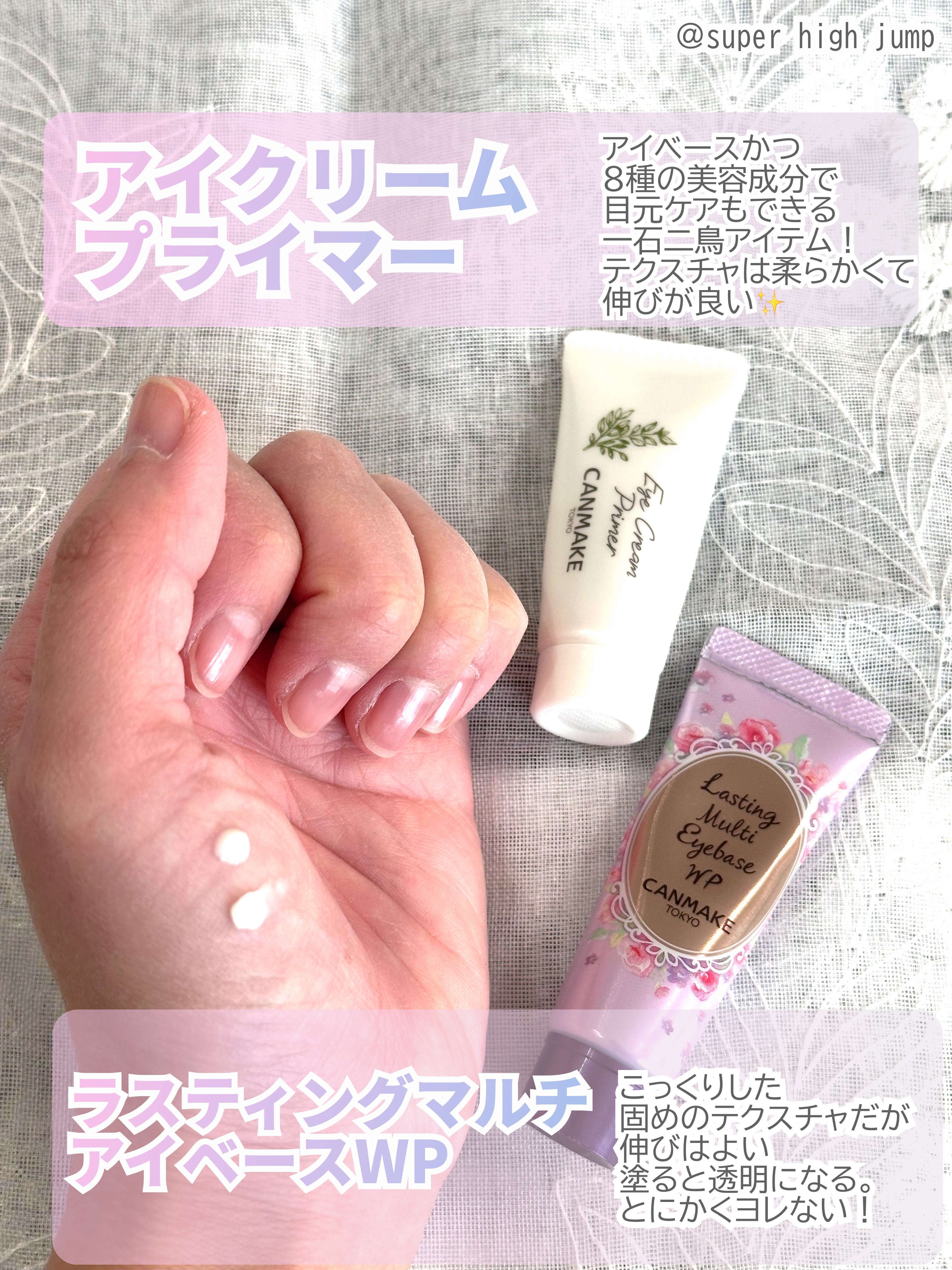 アイクリームプライマー/キャンメイク/アイシャドウベースを使ったクチコミ（2枚目）