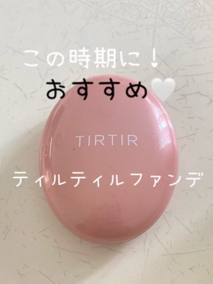 マスクフィットオールカバークッション/TIRTIR(ティルティル)/クッションファンデーションを使ったクチコミ(1枚目)