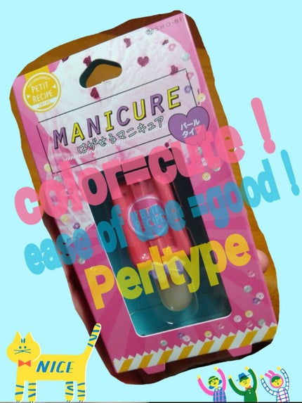 BWはがせるマニキュア/ビューティーワールド/マニキュアを使ったクチコミ(1枚目)