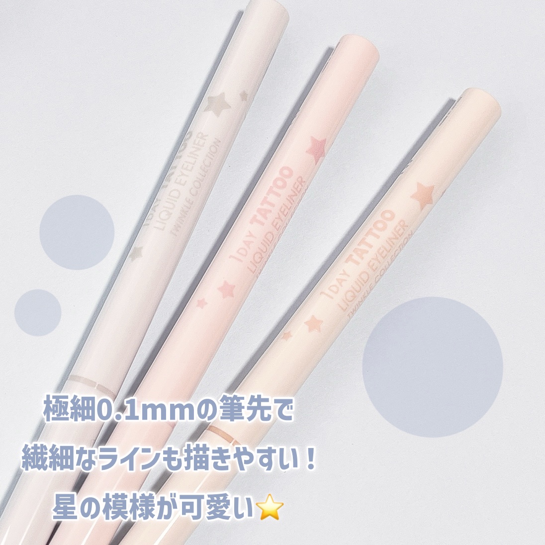 K-パレット 1DAY TATTOO リキッドアイライナー トゥインクルコレクション 02 トゥインクルピンク/K-パレット/リキッドアイライナーを使ったクチコミ（2枚目）