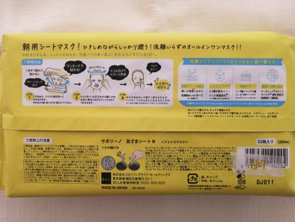 目ざまシート ひきしめタイプ/サボリーノ/シートマスク・パックを使ったクチコミ(5枚目)