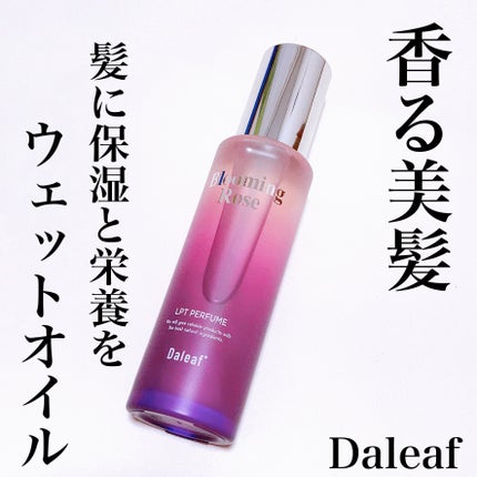 LPT Perfume Polish Oil Blooming Rose/Daleaf/その他スタイリングを使ったクチコミ(1枚目)