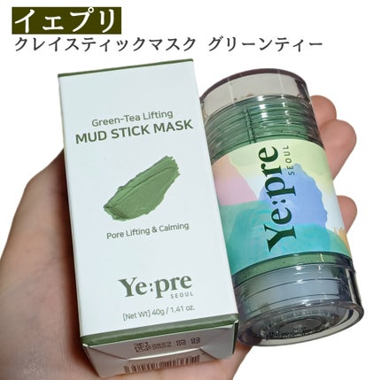 グリーンティークレイスティックマスク/イェプリ/洗い流すパック・マスクを使ったクチコミ(1枚目)