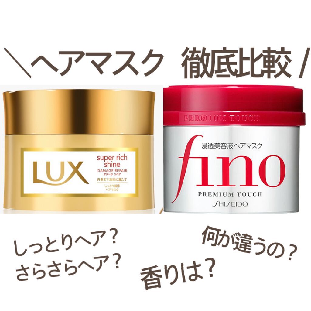 フィーノ　プレミアムタッチ　濃厚美容液ヘアマスク/フィーノ/ヘアマスク・ヘアパックを使ったクチコミ（1枚目）