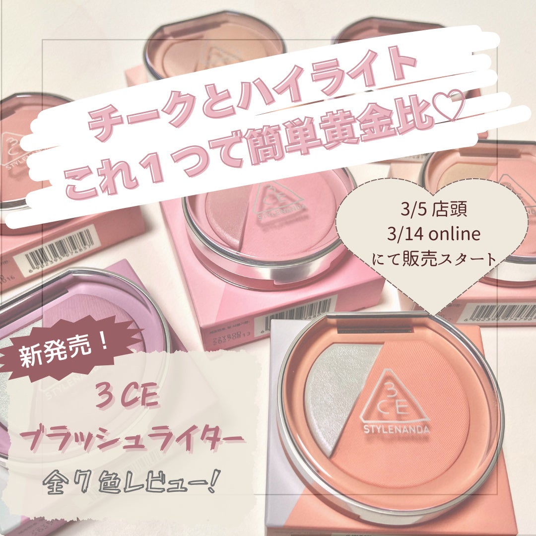 3CE ブラッシュライター/3CE/パウダーチークを使ったクチコミ(1枚目)