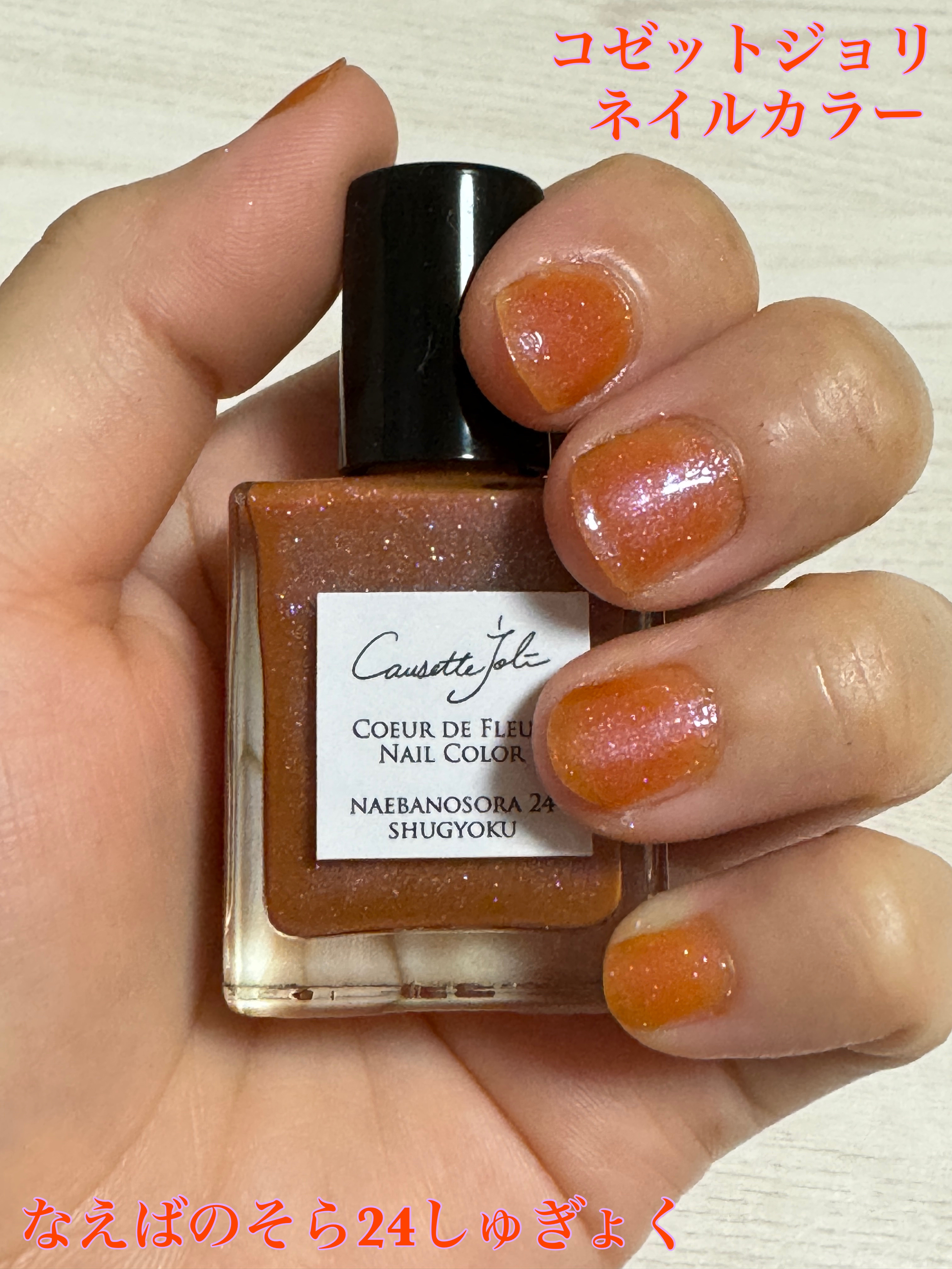 Coeur de Fleur Nail Color/Causette.Joli/マニキュアを使ったクチコミ（1枚目）