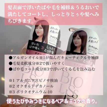 SS ビオリス ピュアレタッチ ぱやとぅや シャンプー/ヘアコンディショナー/SSビオリス/市販シャンプーを使ったクチコミ(2枚目)