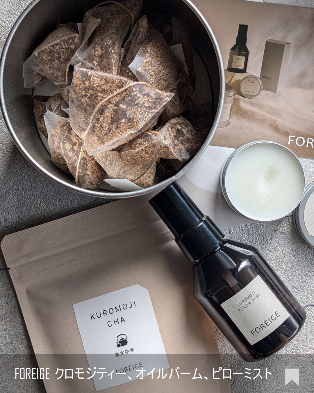 ピローミスト(クロモジの香り)/FORÊIGE/香水(その他)を使ったクチコミ(2枚目)