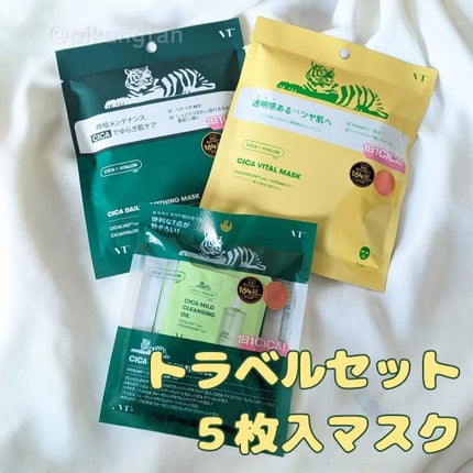 VTワンデートラベルセット/VT/トライアルキットを使ったクチコミ(2枚目)