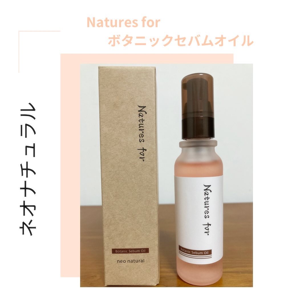 ボタニックセバムオイル/Natures for/フェイスオイルを使ったクチコミ（1枚目）