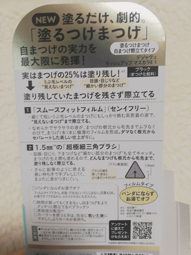 「塗るつけまつげ」自まつげ際立てタイプ/デジャヴュ/マスカラを使ったクチコミ（2枚目）