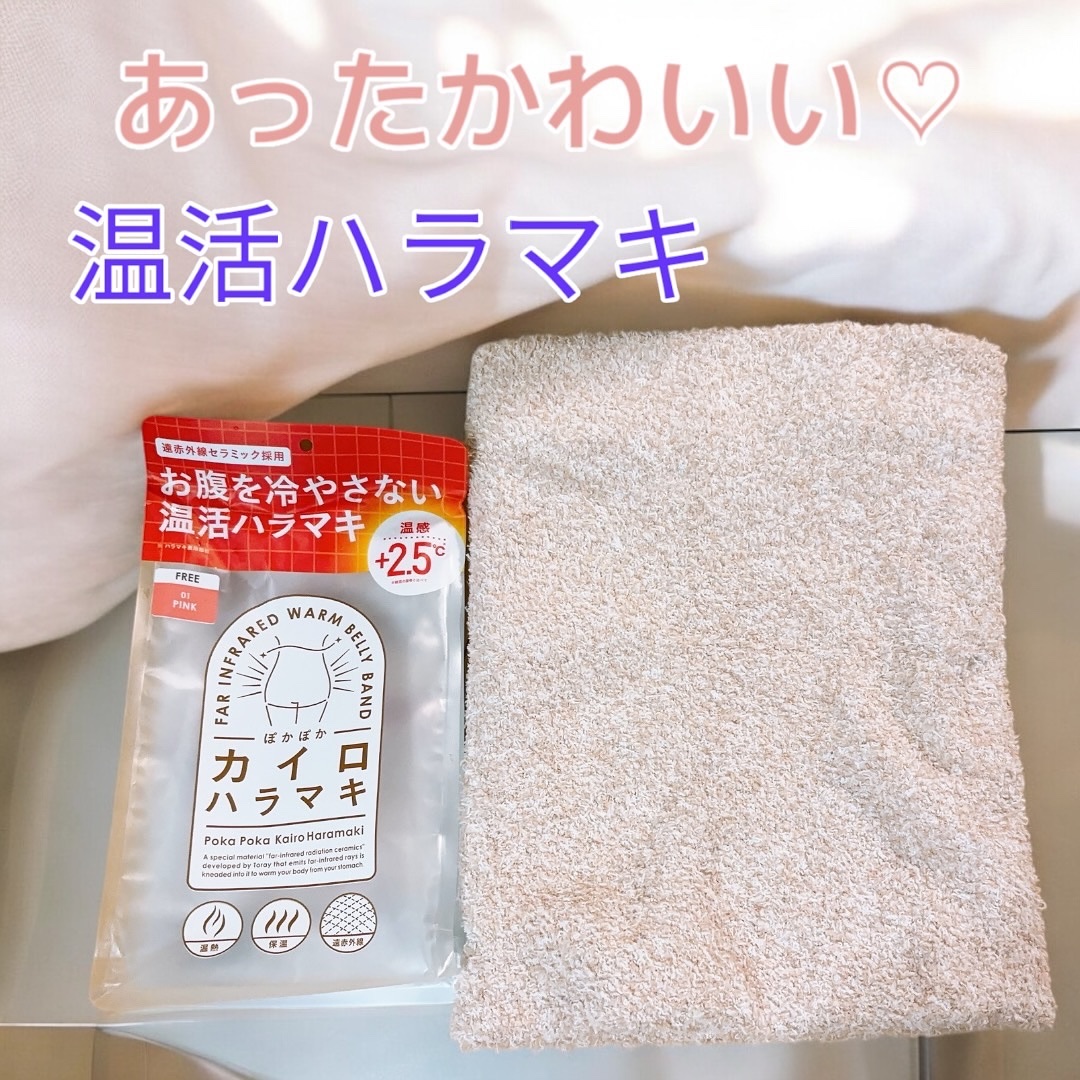 ぽかぽかカイロハラマキ/カイロソックス/その他を使ったクチコミ（2枚目）