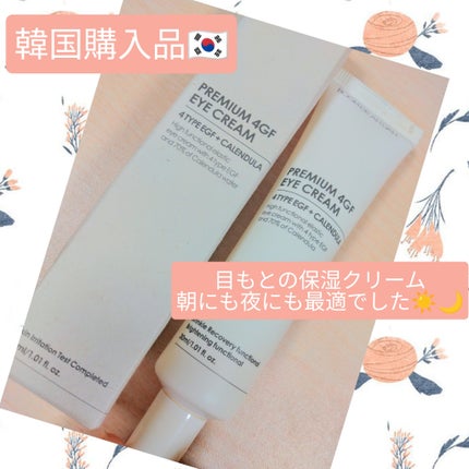 試してみた】PREMIUM 4GF EYE CREAM BOOM DE AH DAHの効果・肌質 試してみた】PREMIUM 4GF EYE CREAM BOOM DE AH DAHの効果・肌質