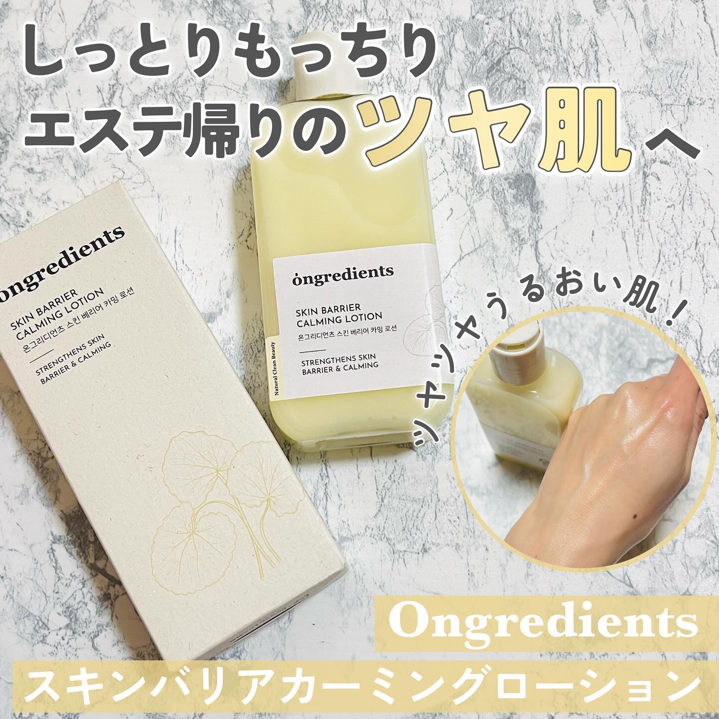 Skin Barrier Calming Lotion/Ongredients/乳液を使ったクチコミ（1枚目）
