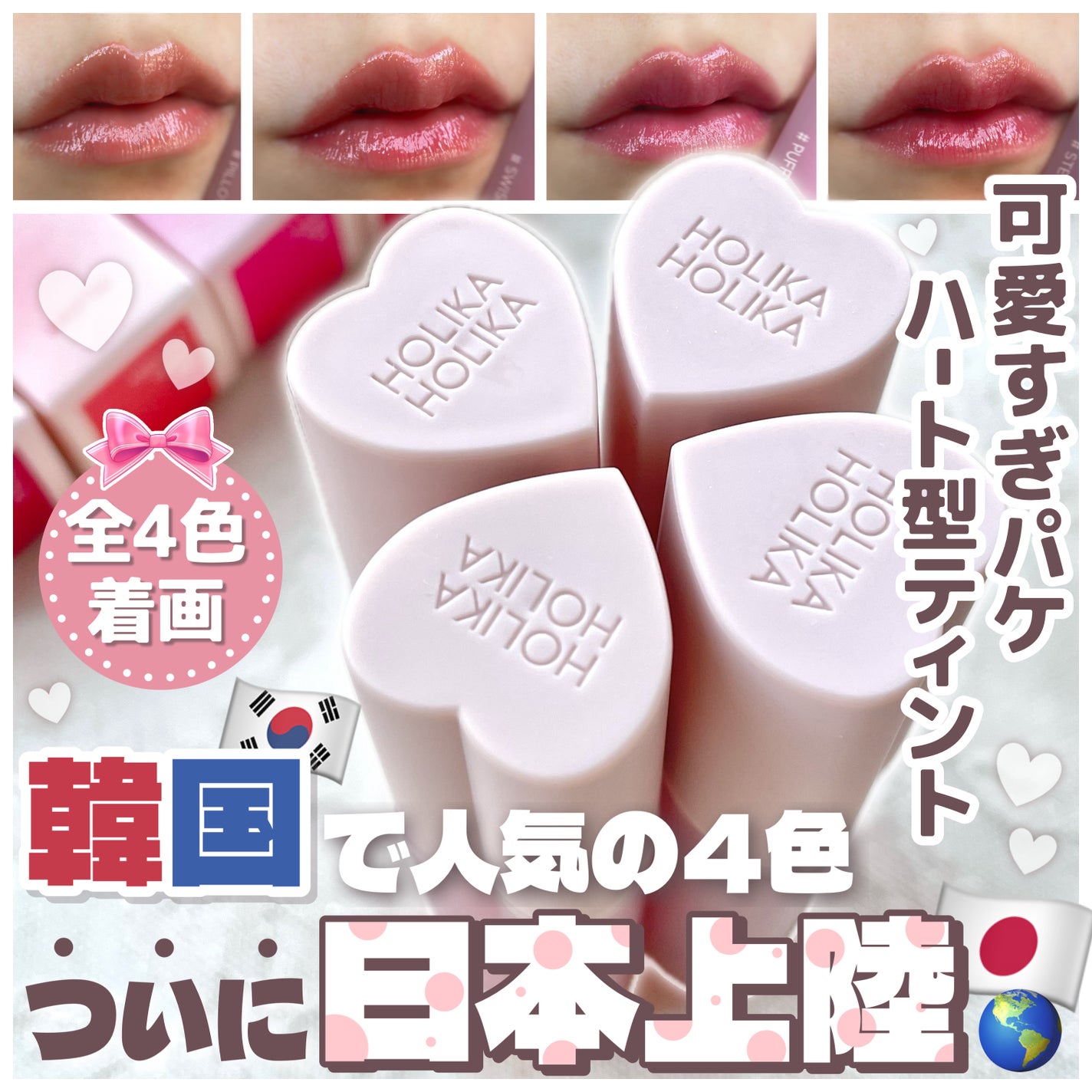 ハートクラッシュ ベアグレイズティント/HOLIKA HOLIKA/リップティントを使ったクチコミ(1枚目)