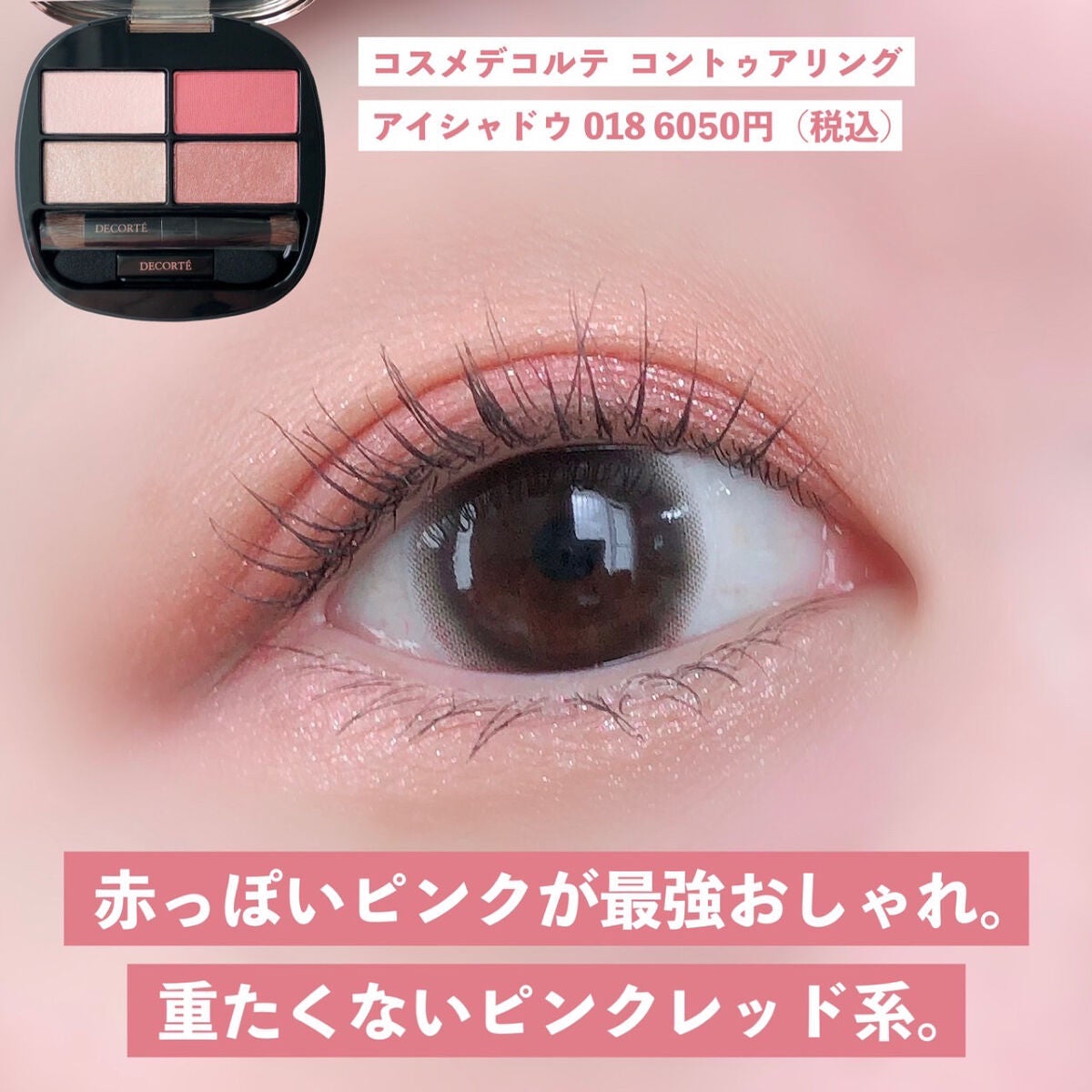 コントゥアリング アイシャドウ/DECORTÉ/アイシャドウパレットを使ったクチコミ(5枚目)