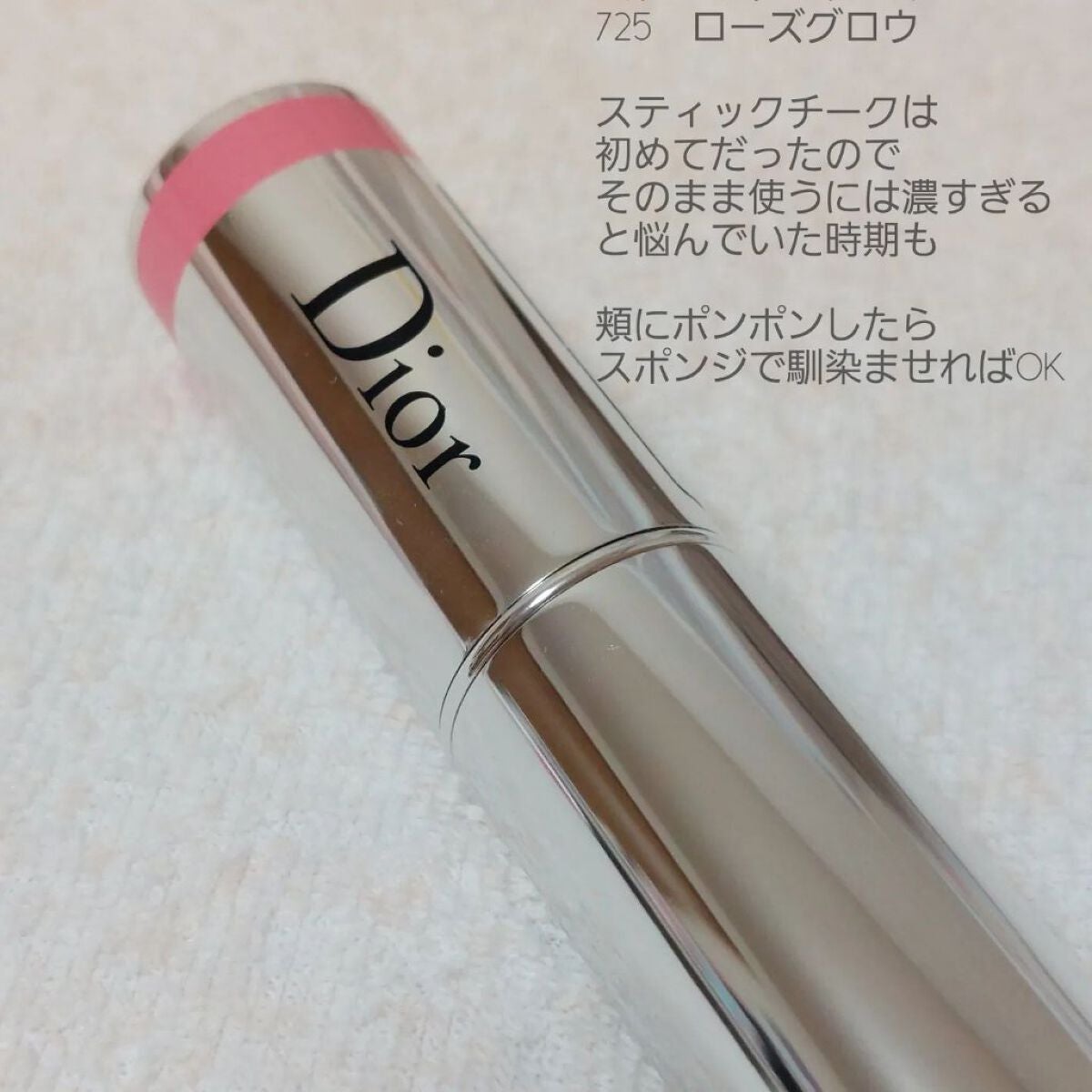 スティック グロウ/Dior/ジェル・クリームチークを使ったクチコミ(1枚目)