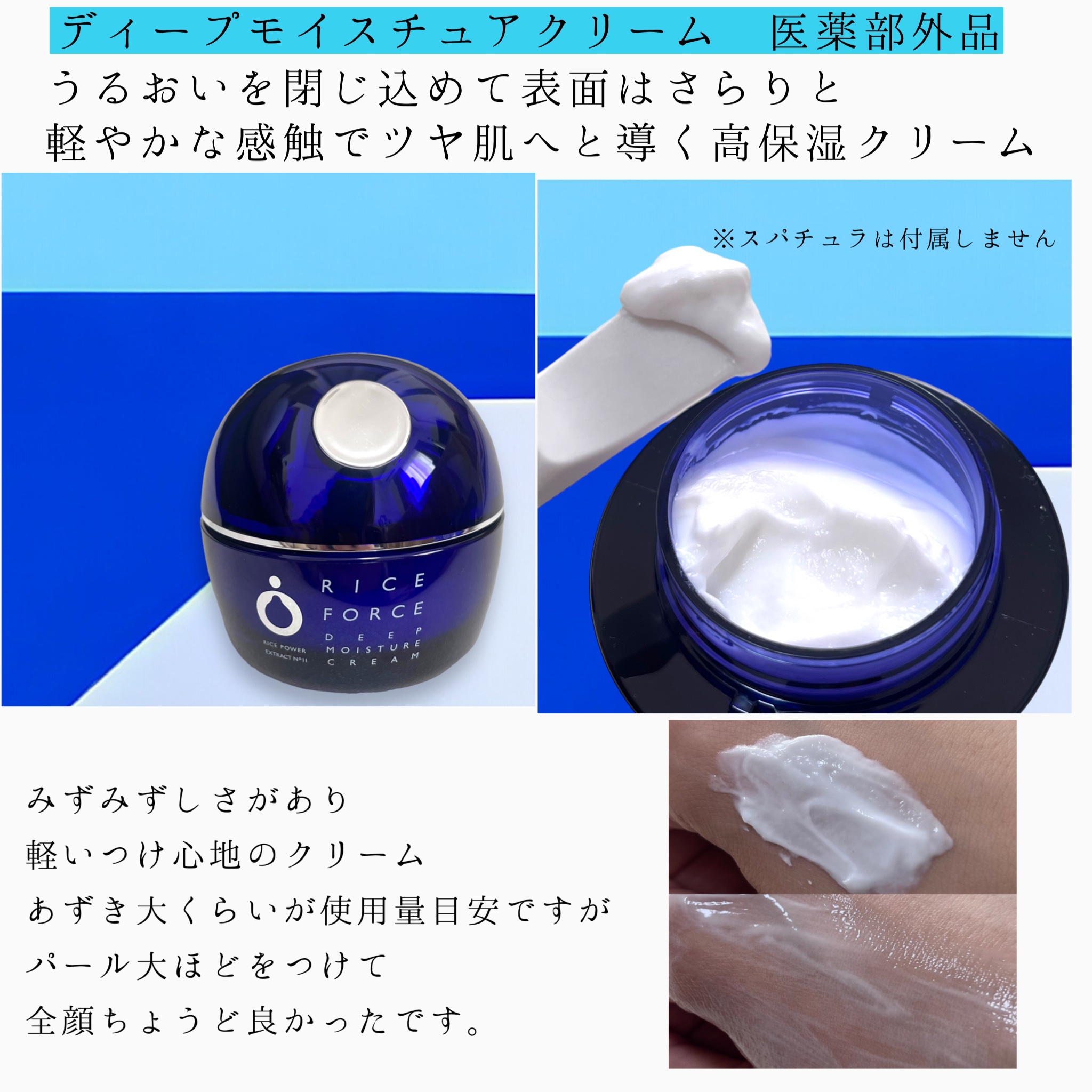 ディープモイスチュアクリーム/ライスフォース/フェイスクリームを使ったクチコミ（1枚目）