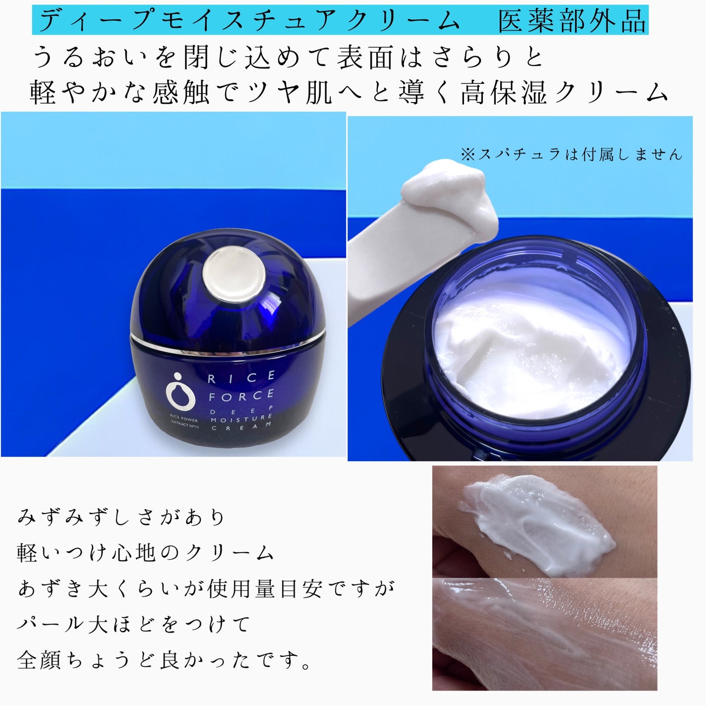 ディープモイスチュアクリーム/ライスフォース/フェイスクリームを使ったクチコミ(1枚目)