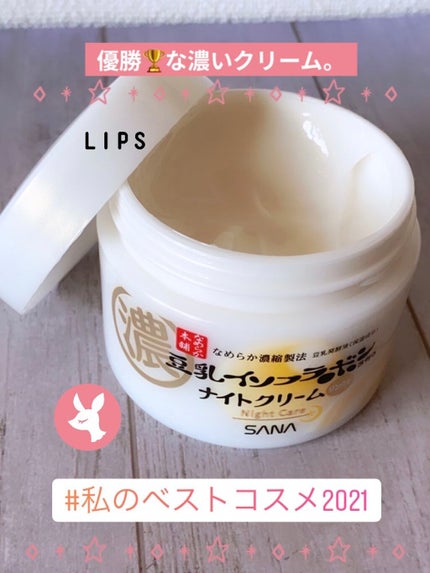 リンクルナイトクリーム/なめらか本舗/フェイスクリームを使ったクチコミ(1枚目)