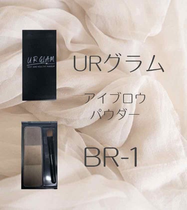 UR GLAM　EYEBROW POWDER/U R GLAM/パウダーアイブロウを使ったクチコミ（1枚目）