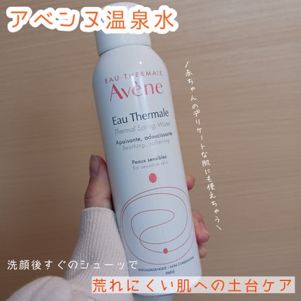 ウオーター/アベンヌ/ミスト状化粧水を使ったクチコミ(1枚目)