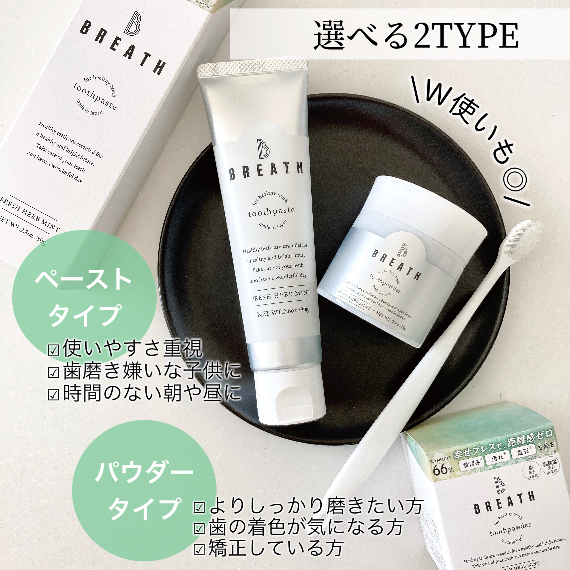 薬用トゥースペースト/B BREATH/歯磨き粉を使ったクチコミ（2枚目）