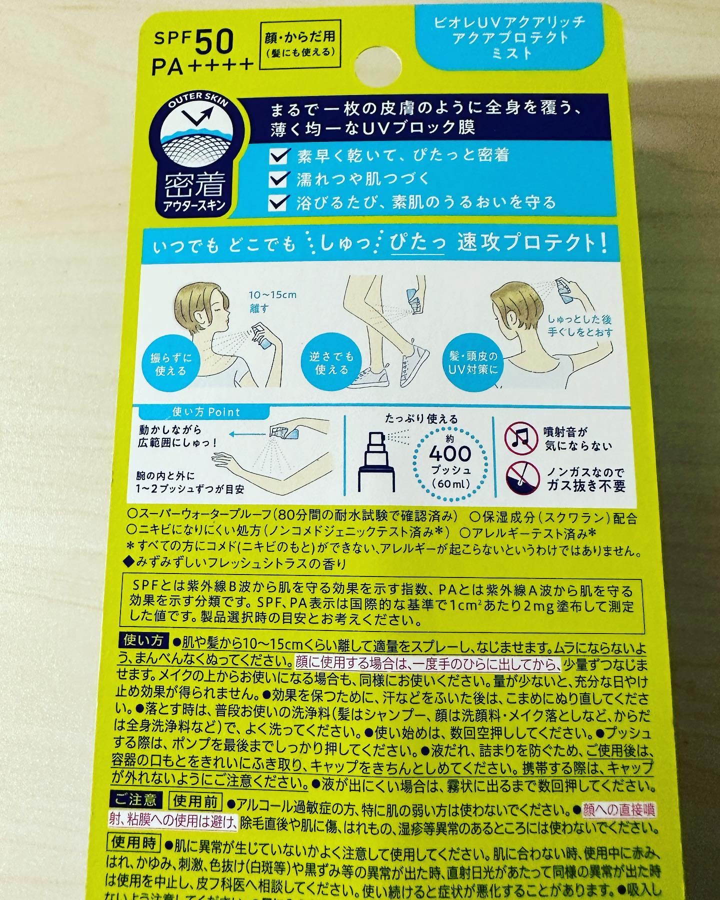 ビオレUV アクアリッチ アクアプロテクトミスト/ビオレ/日焼け止めミスト・スプレーを使ったクチコミ（2枚目）